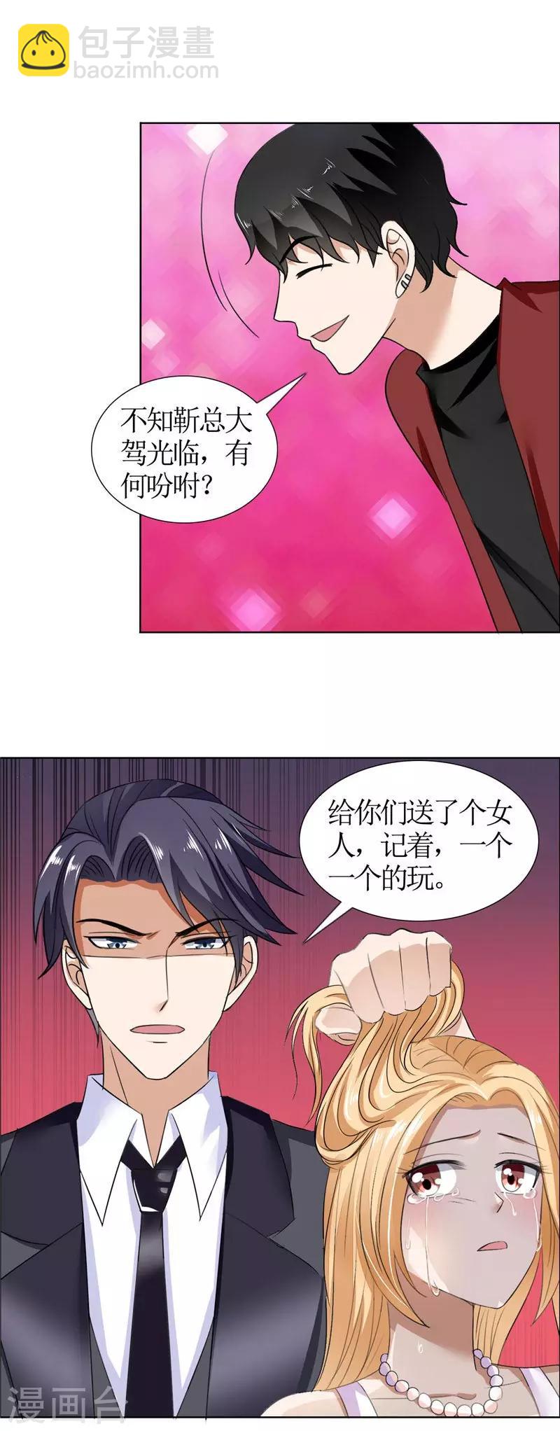 第39话 居然把我送给这群流氓13