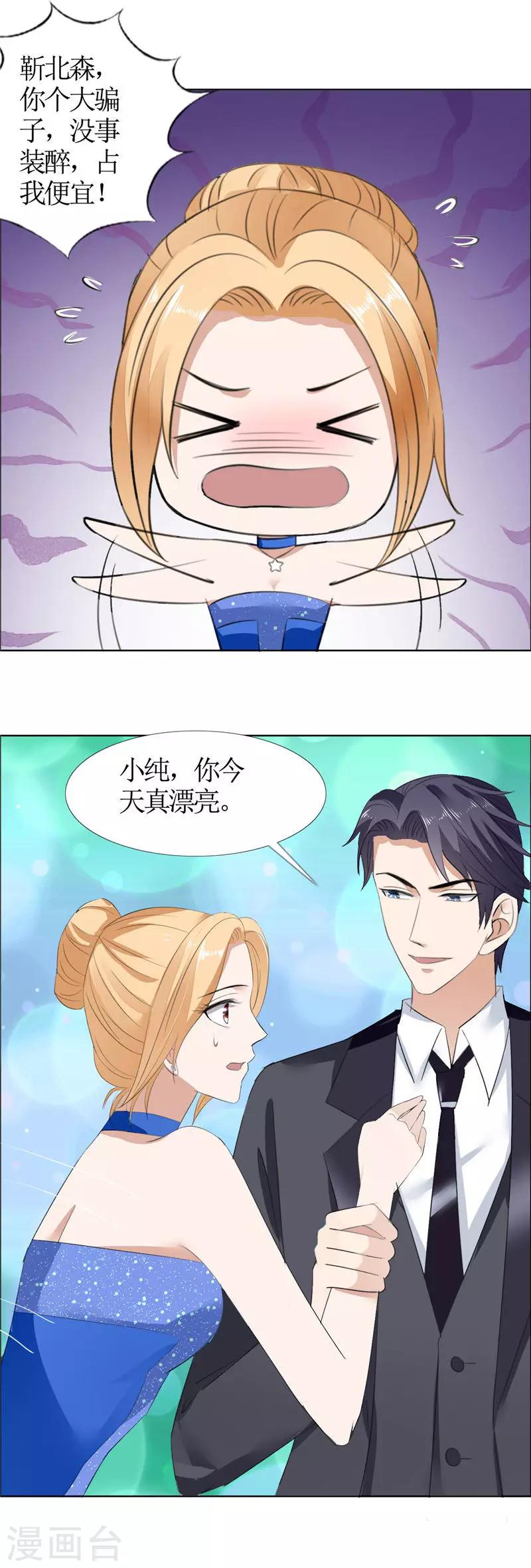 第47话 装醉的原因13