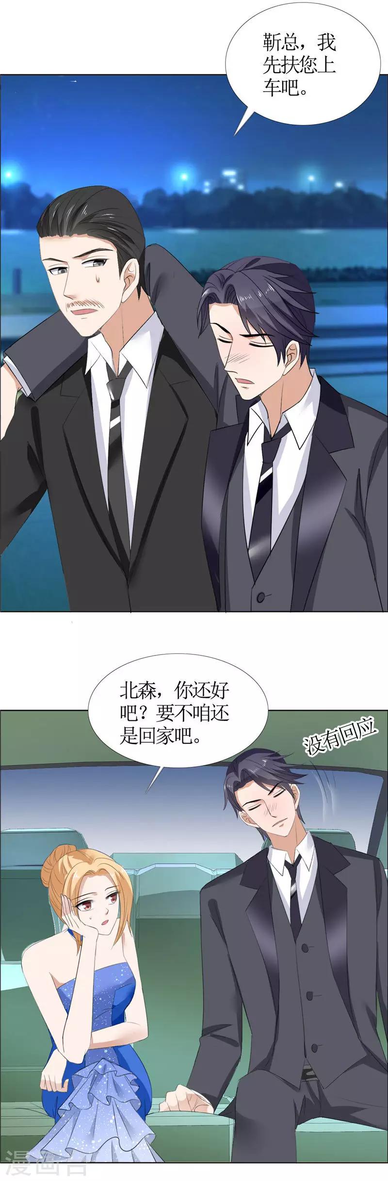 第47话 装醉的原因9