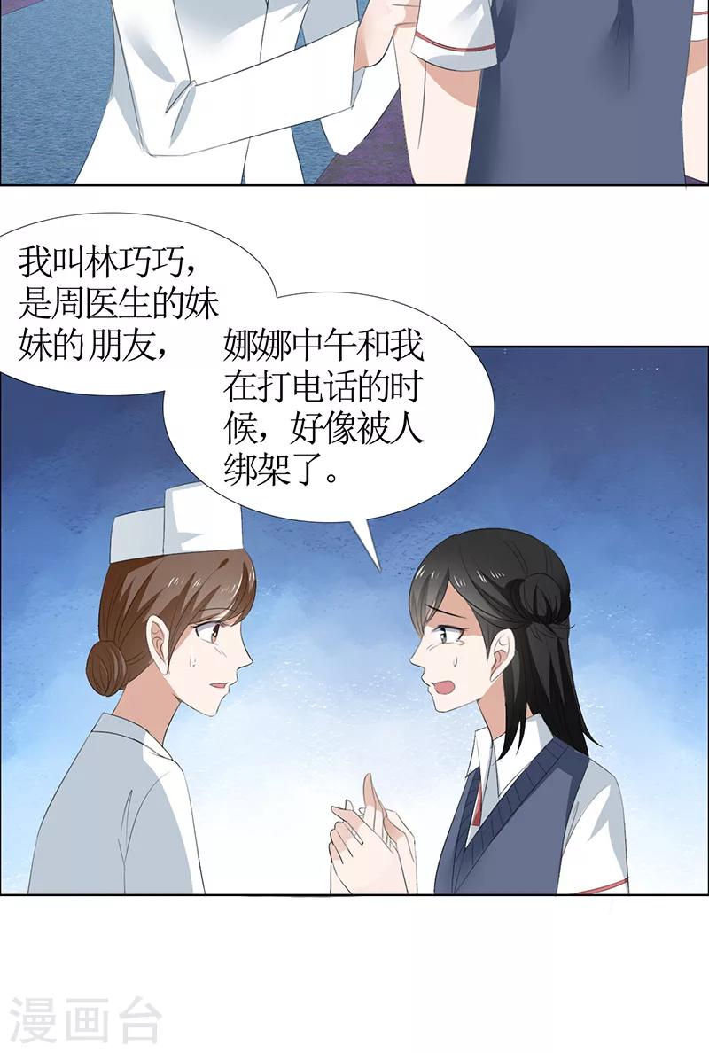 第49话 娜娜被绑架20