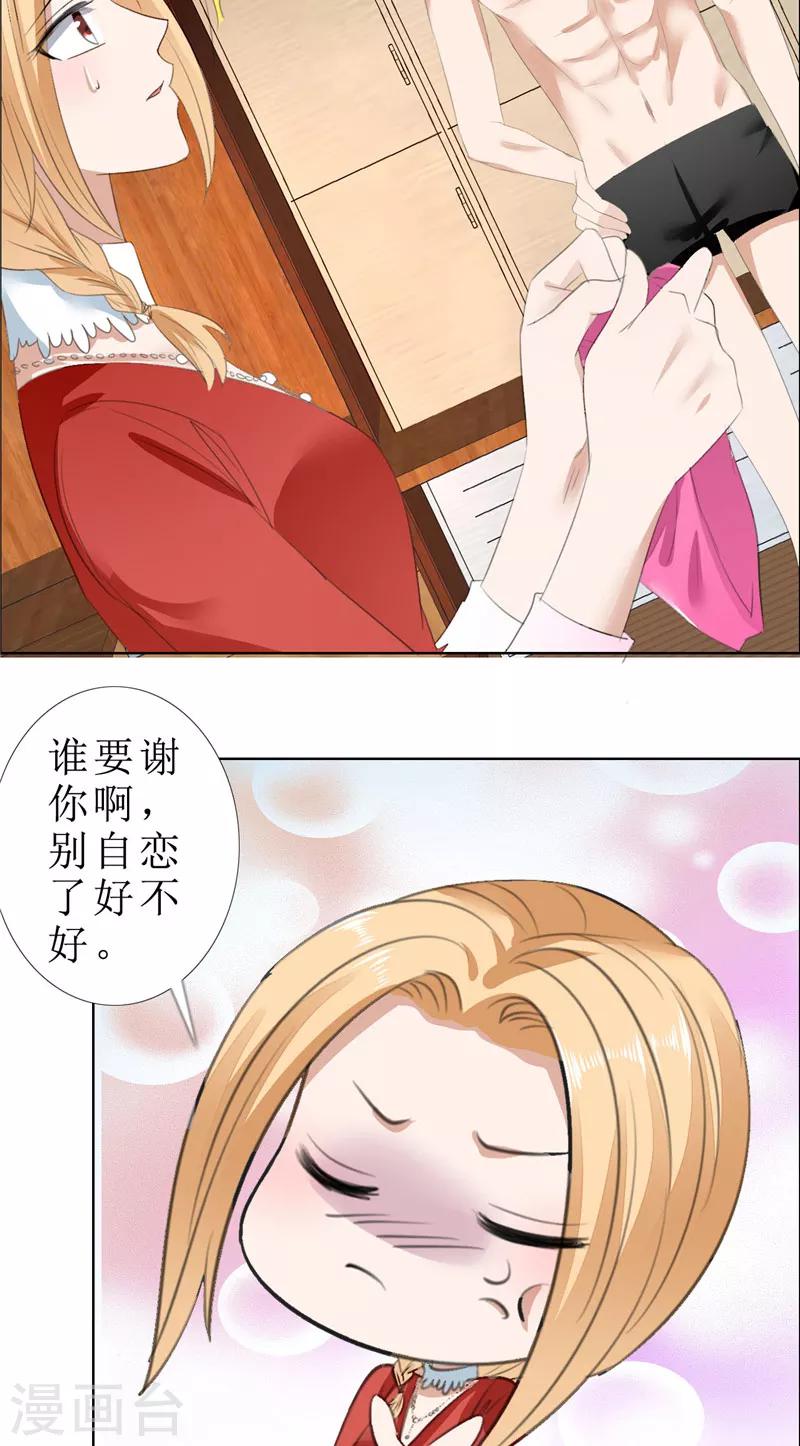 第65话 展示身材的机会16