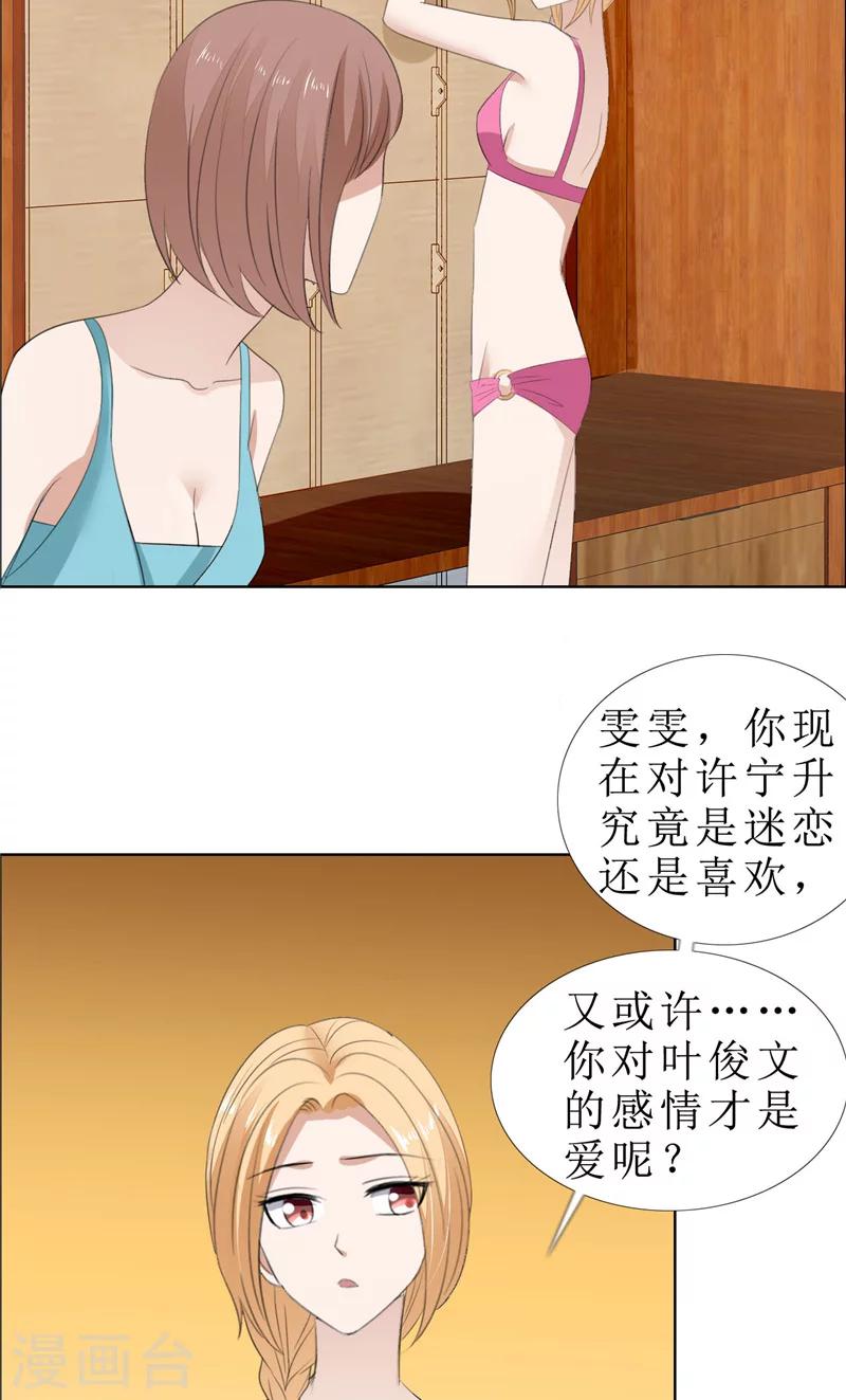 第66话 雯雯的感情16