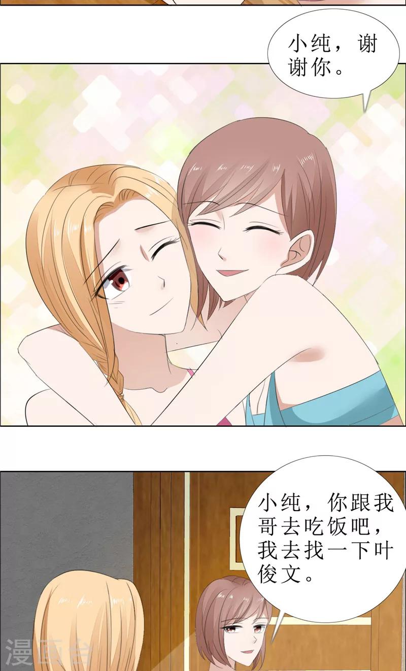 第66话 雯雯的感情19