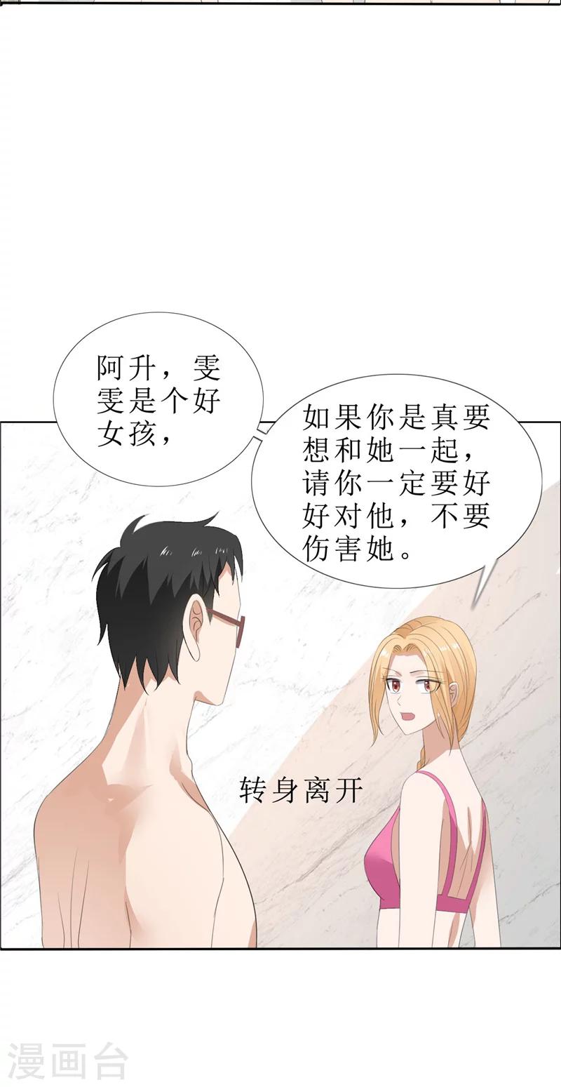 第66话 雯雯的感情3