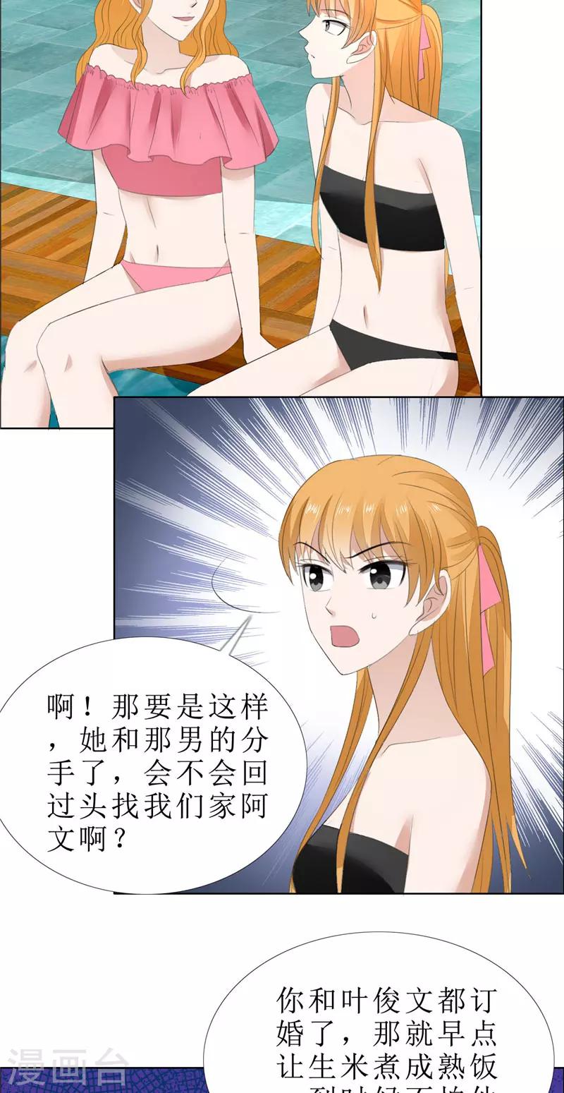第66话 雯雯的感情7