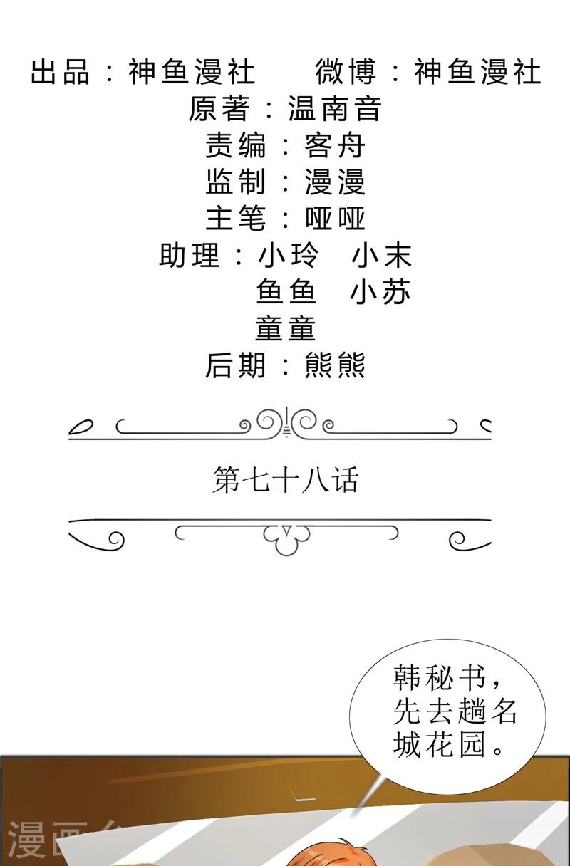 第78话 拦截1