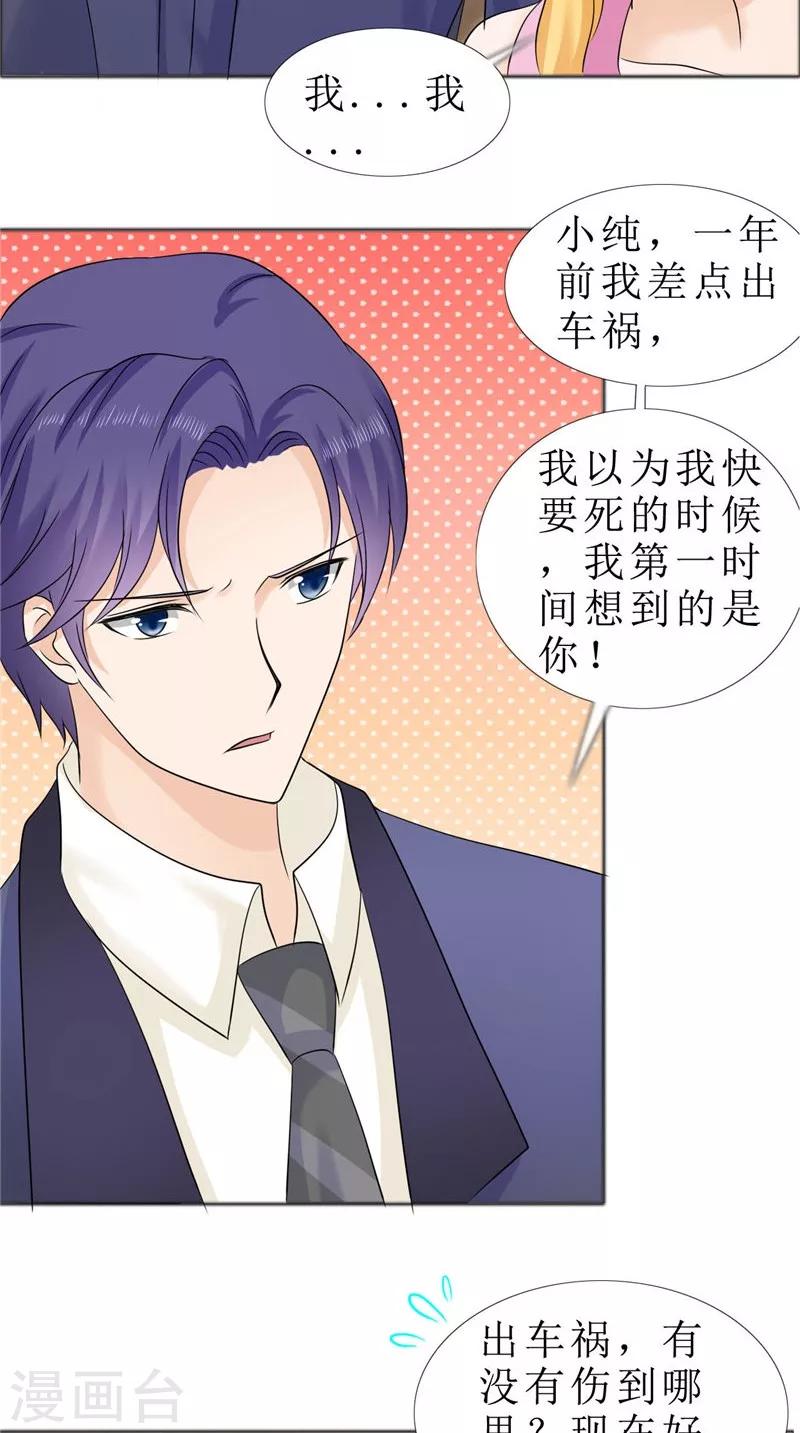 第79话 重新爱你20
