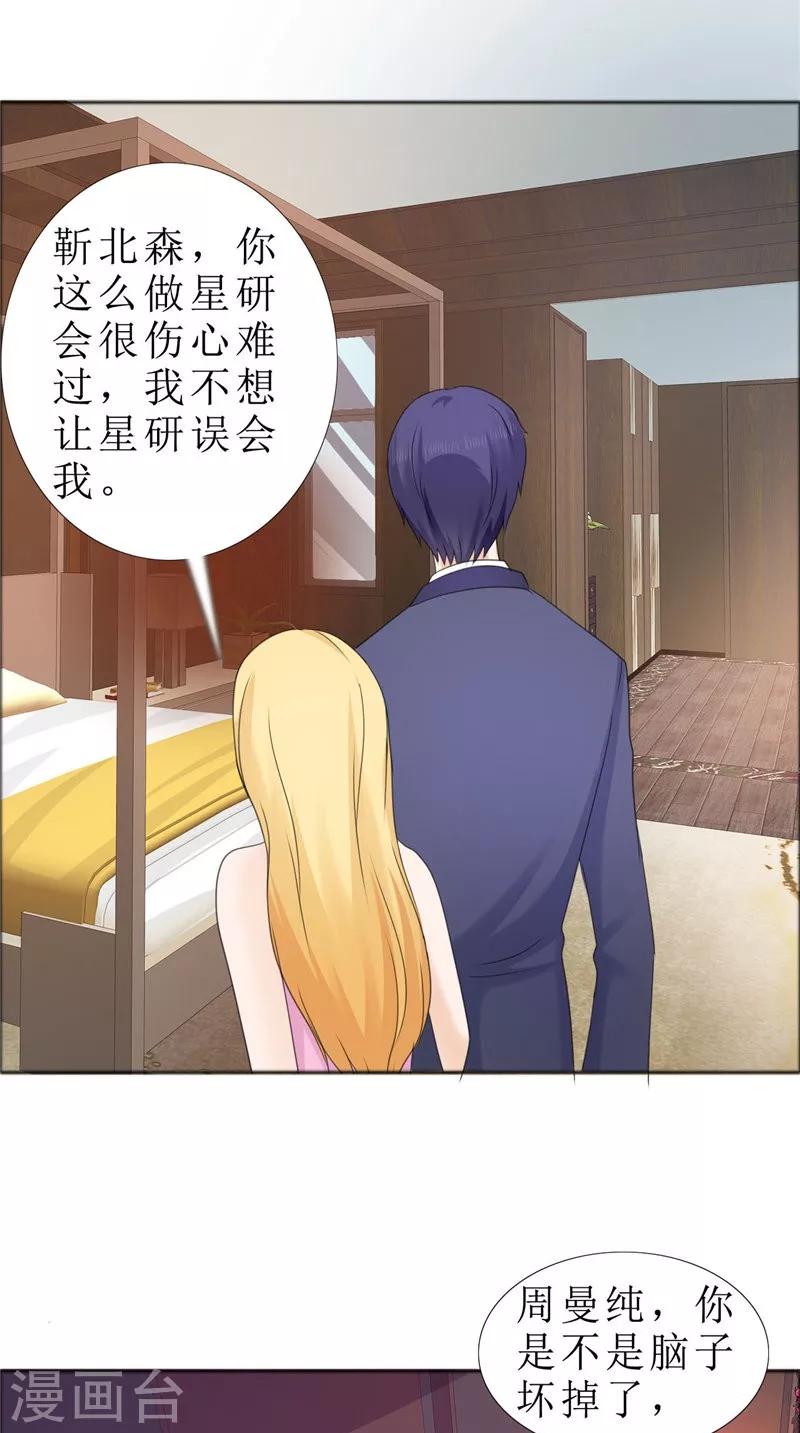 第79话 重新爱你9