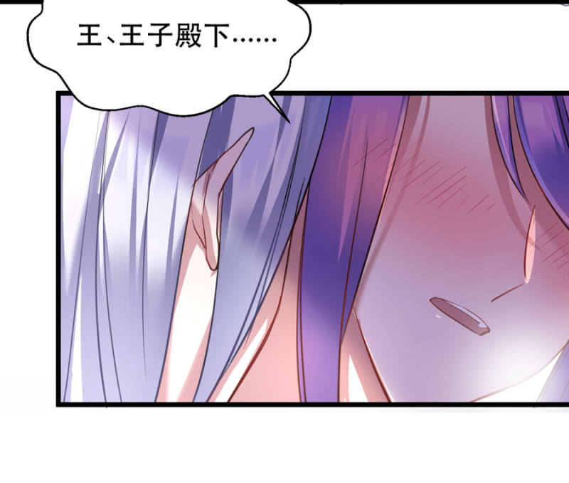 王子的血宠25