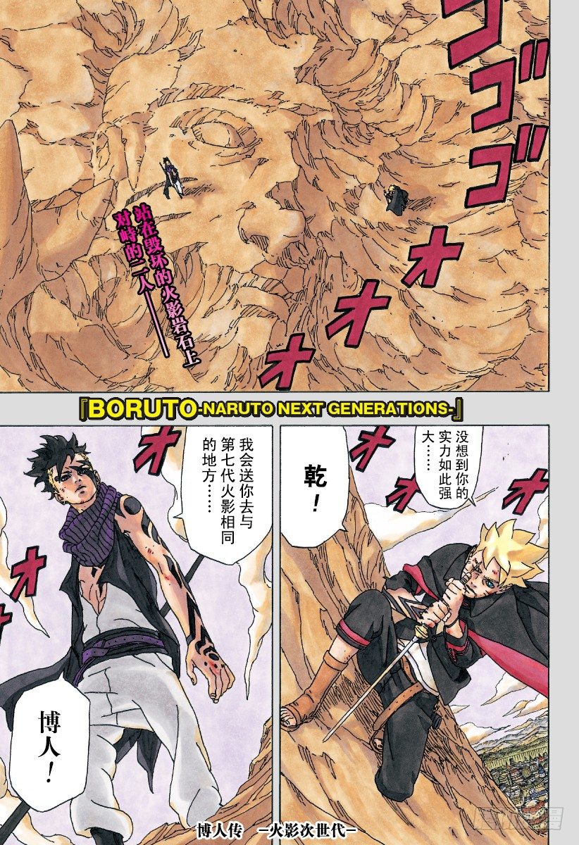 第1话 漩涡博人！0