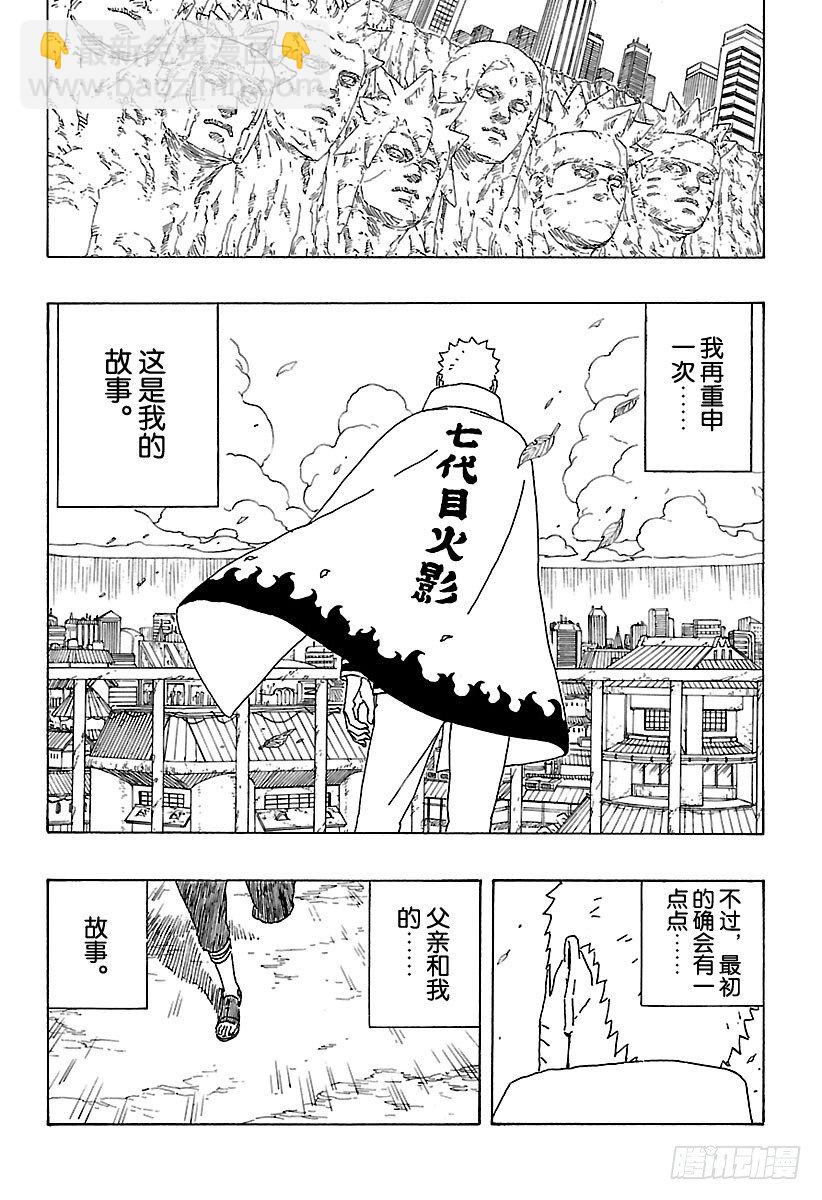 第1话 漩涡博人！11