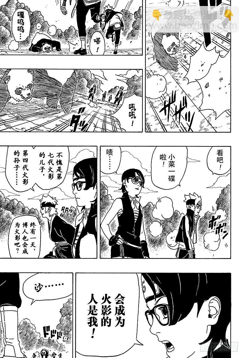 第1话 漩涡博人！16