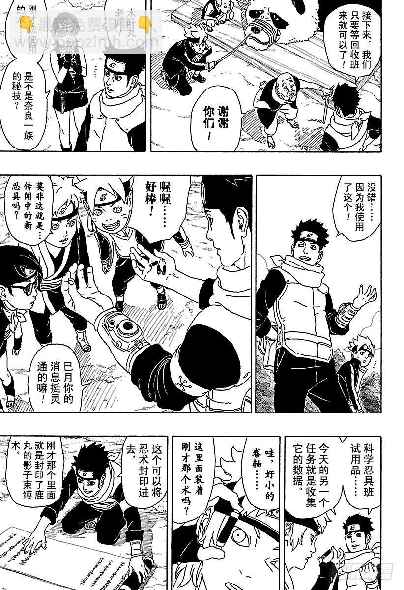 第1话 漩涡博人！18