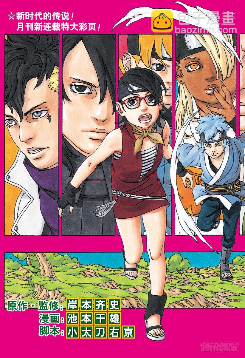第1话 漩涡博人！2