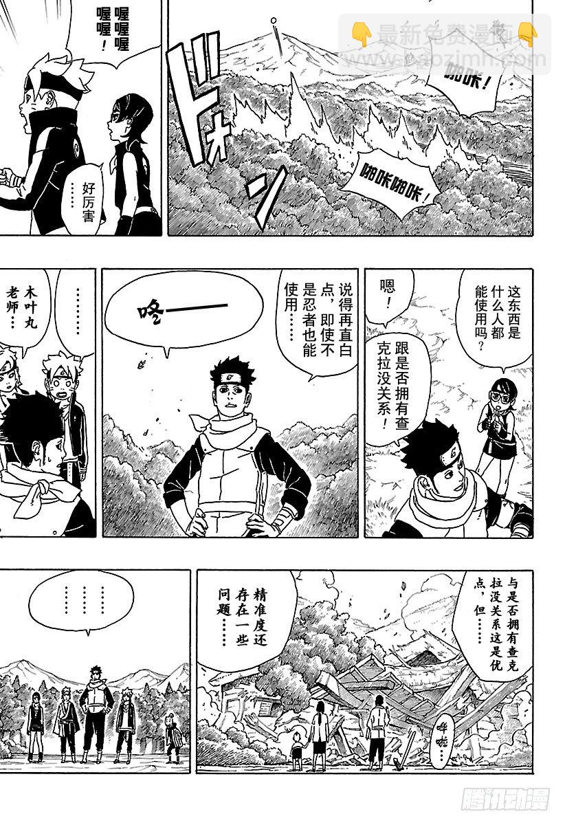 第1话 漩涡博人！20