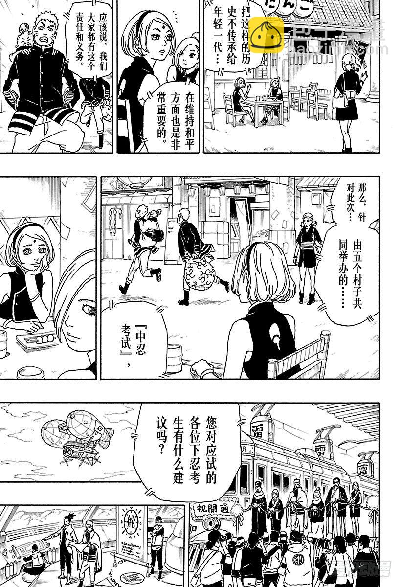 第1话 漩涡博人！22