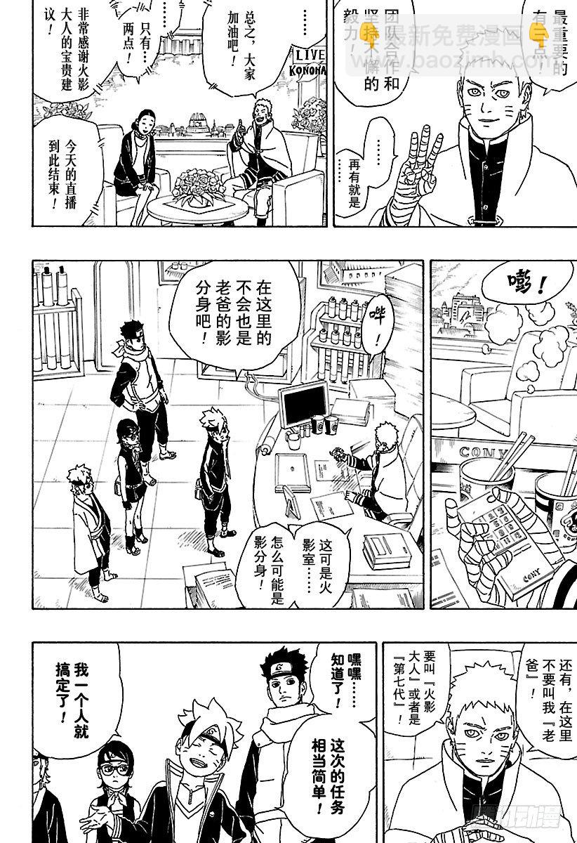 第1话 漩涡博人！23