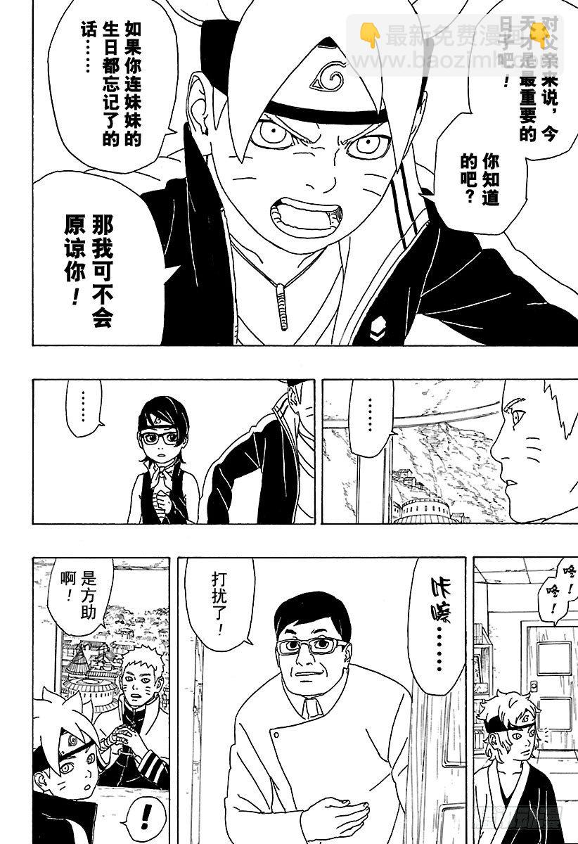 第1话 漩涡博人！25