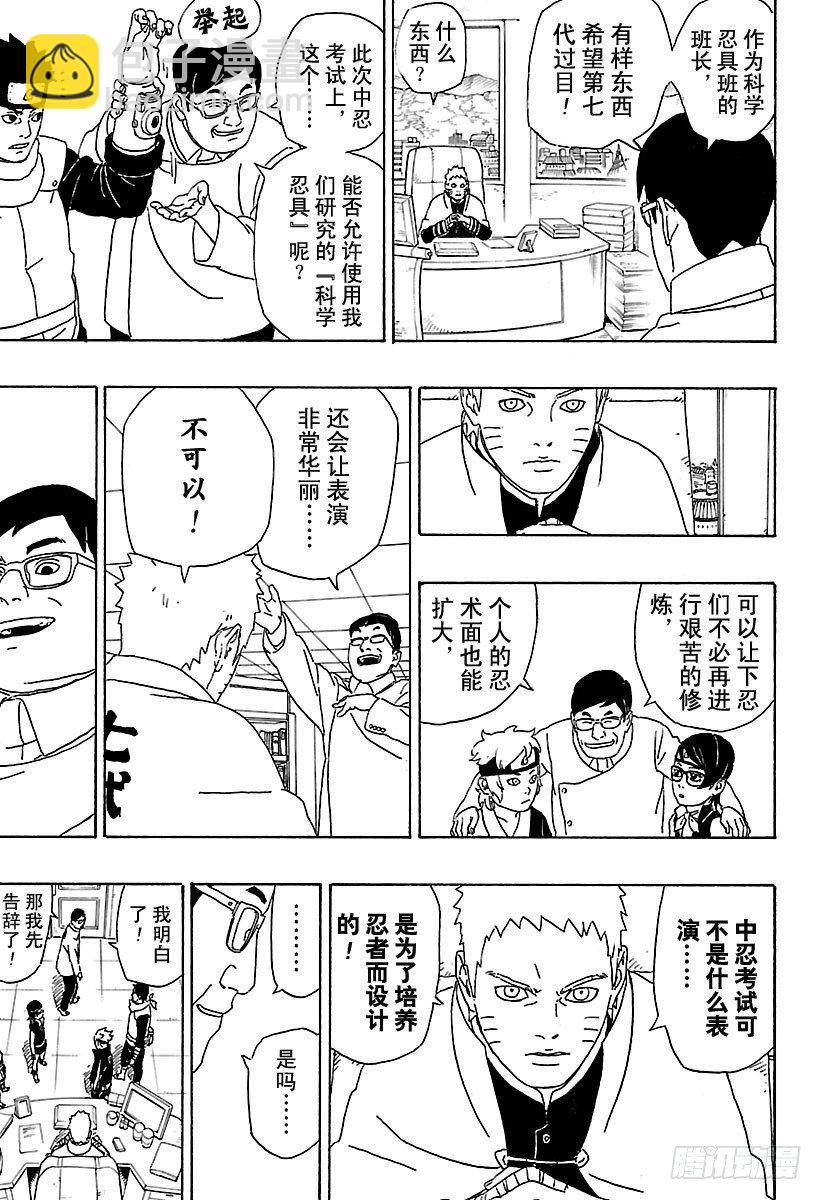第1话 漩涡博人！26