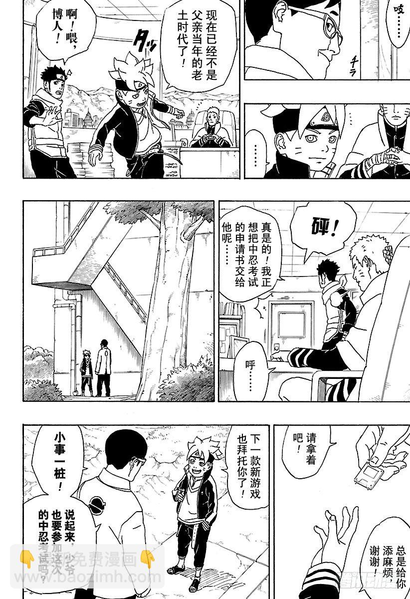 第1话 漩涡博人！27