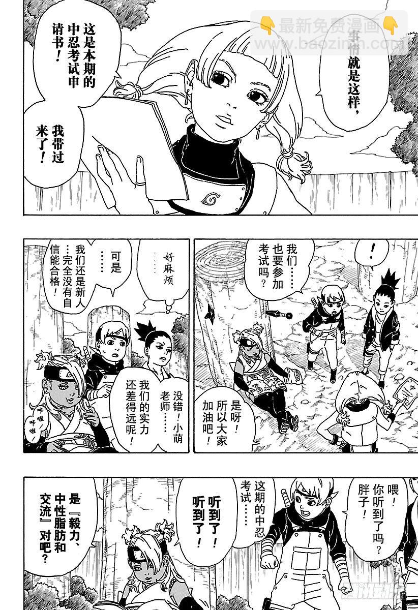 第1话 漩涡博人！29