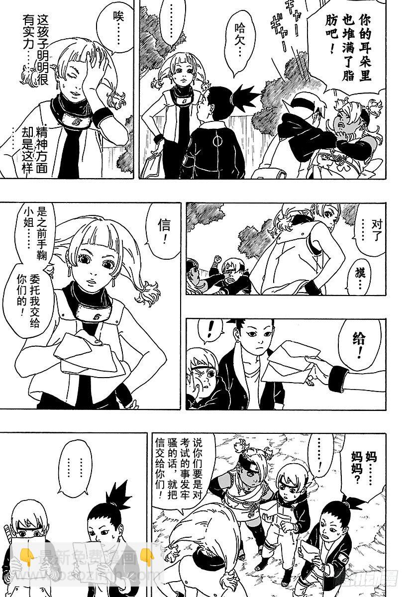 第1话 漩涡博人！30