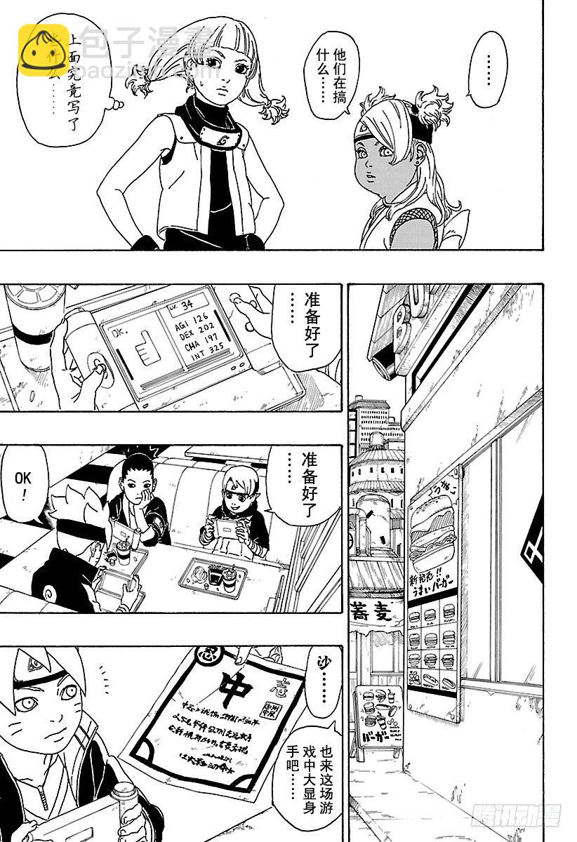 第1话 漩涡博人！32