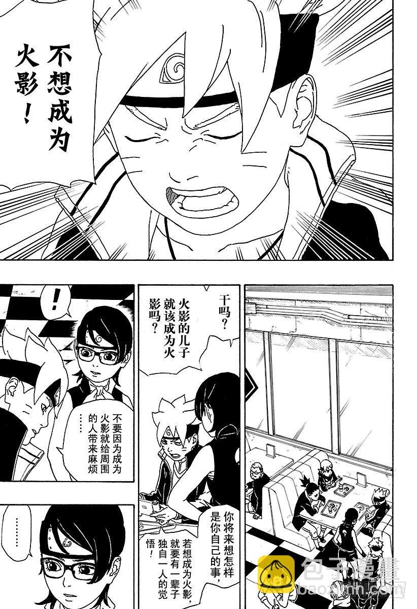 第1话 漩涡博人！34