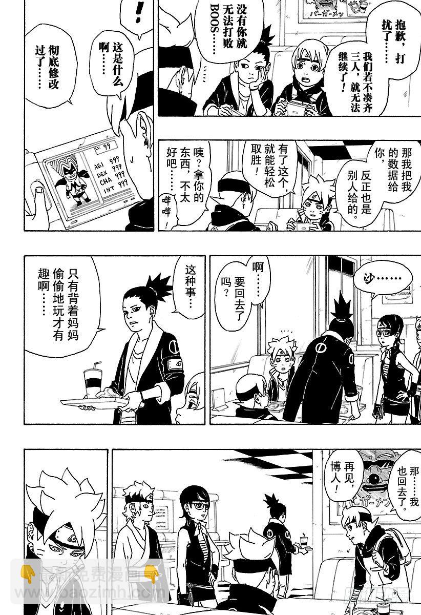 第1话 漩涡博人！35