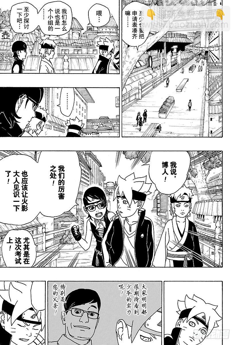 第1话 漩涡博人！36