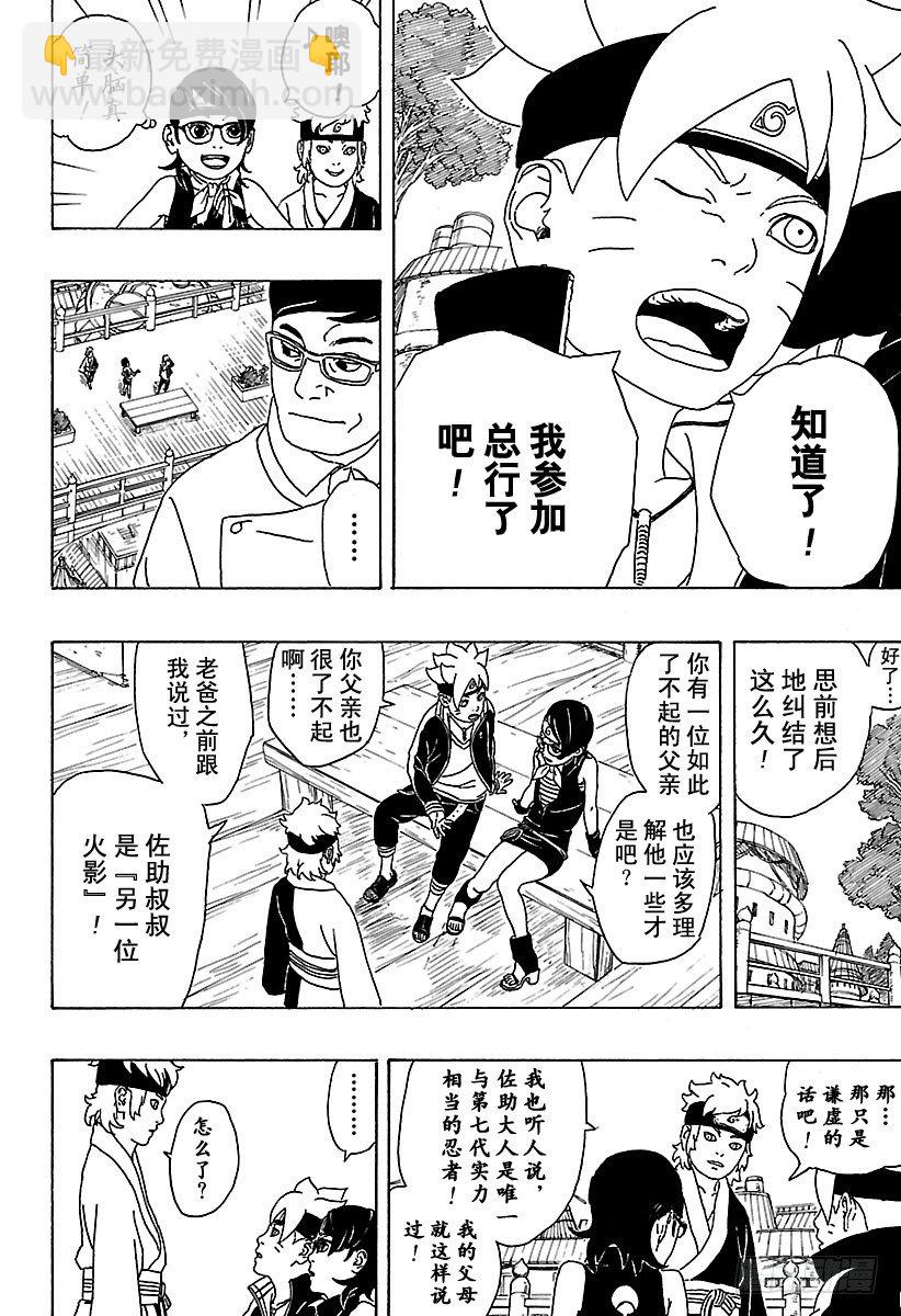 第1话 漩涡博人！37