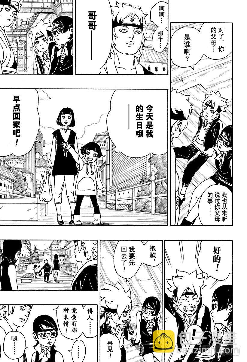第1话 漩涡博人！38