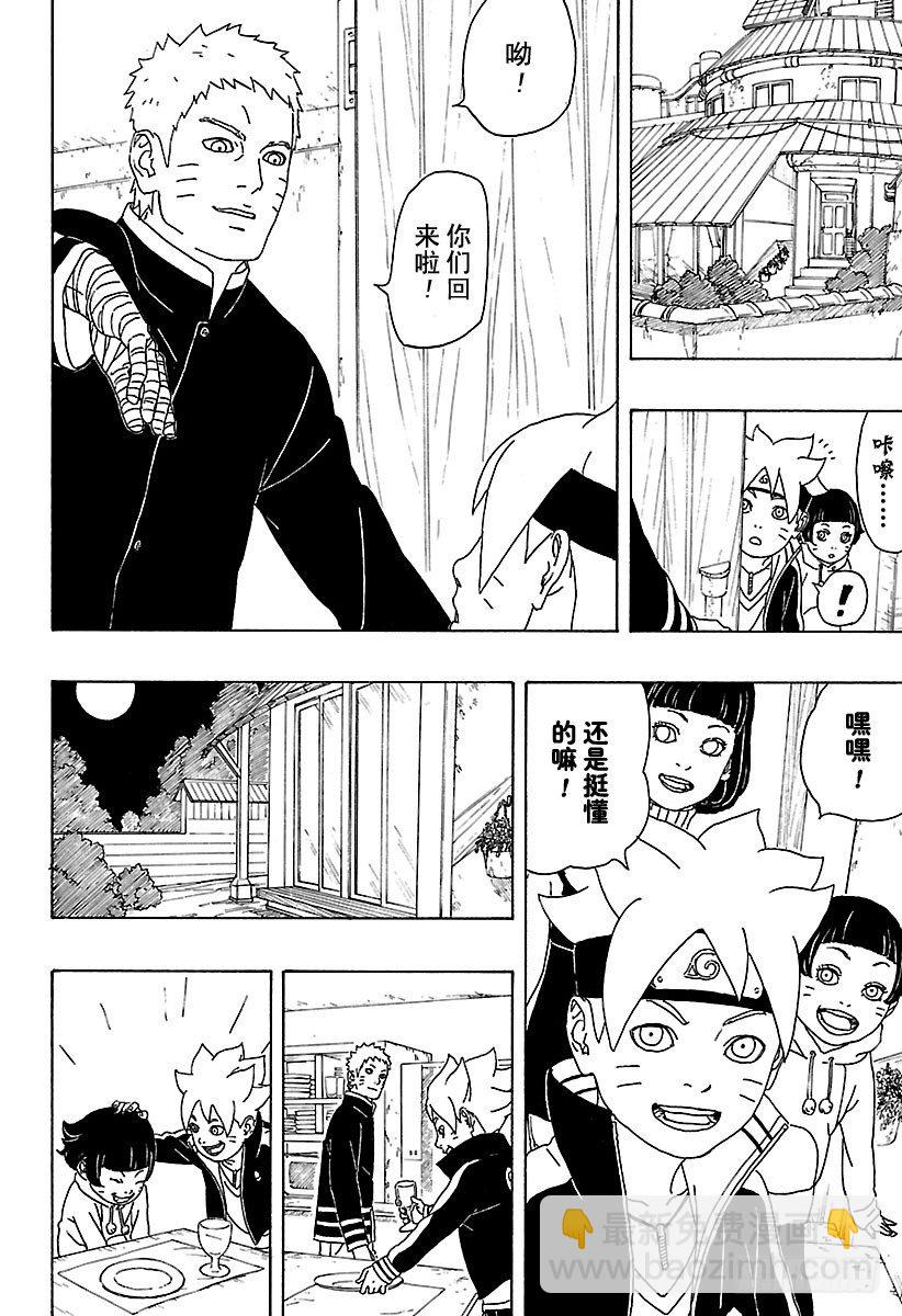 第1话 漩涡博人！39