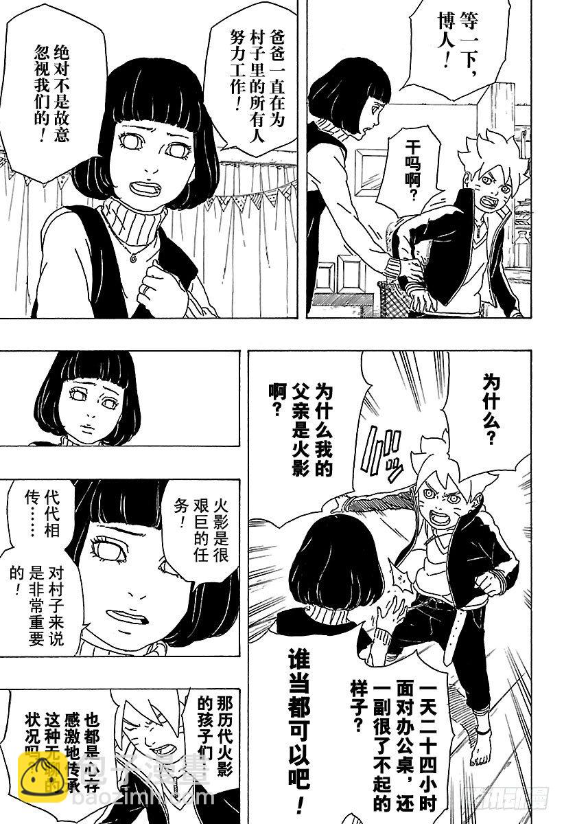 第1话 漩涡博人！42
