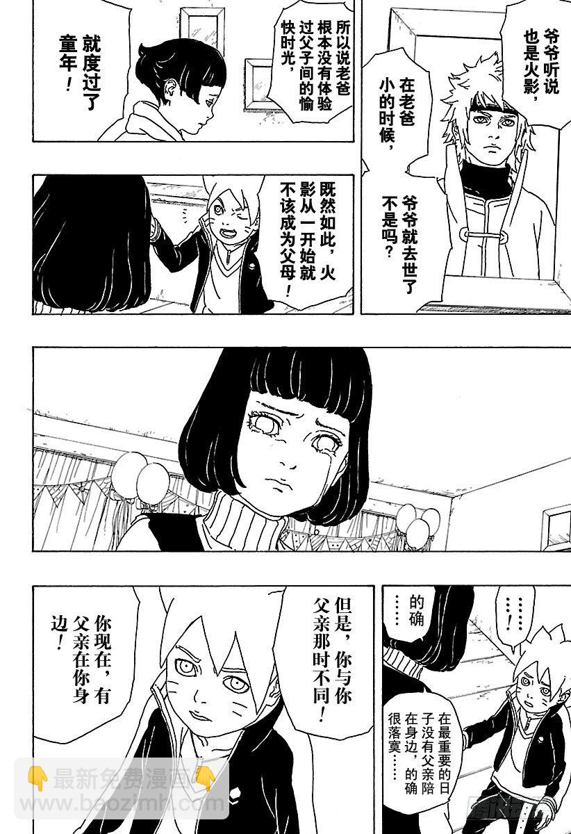 第1话 漩涡博人！43