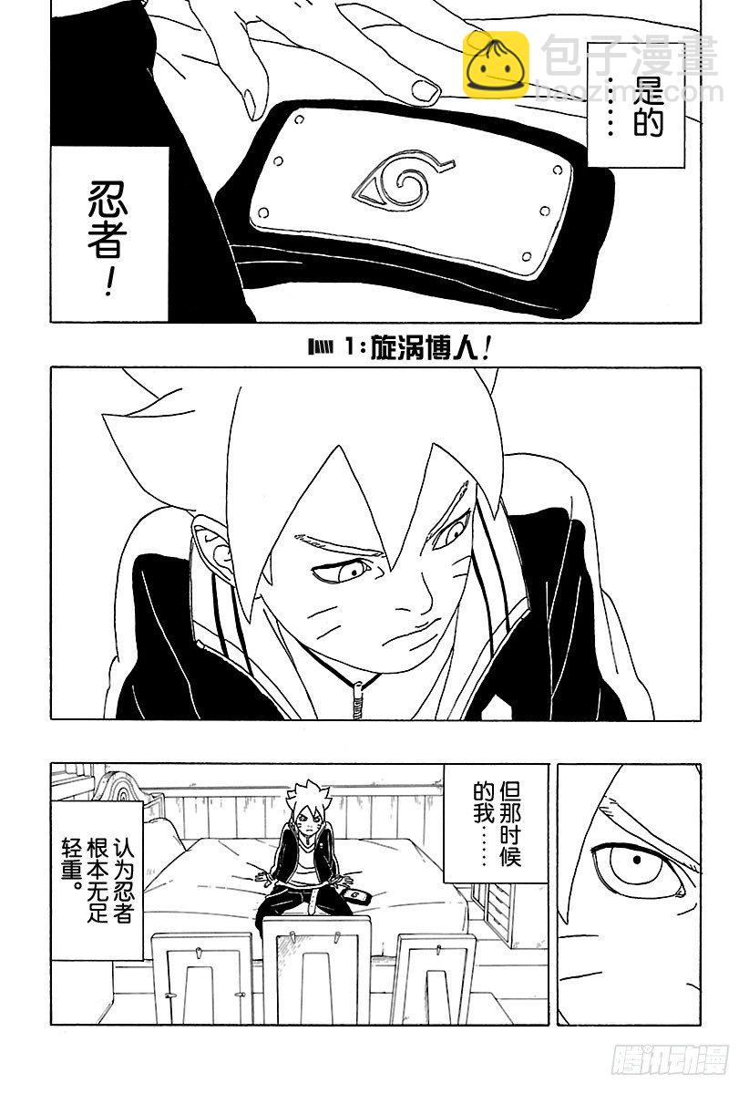 第1话 漩涡博人！5