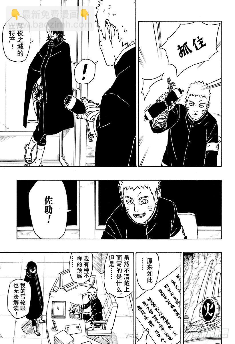 第1话 漩涡博人！56