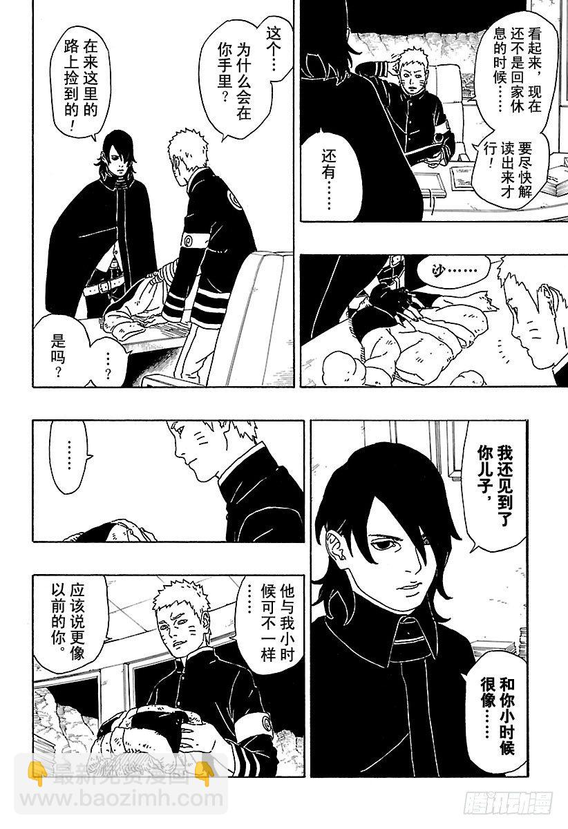 第1话 漩涡博人！57