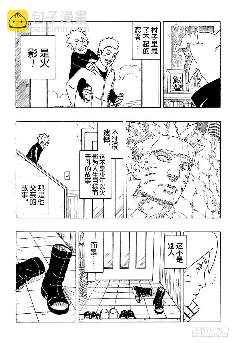 第1话 漩涡博人！6