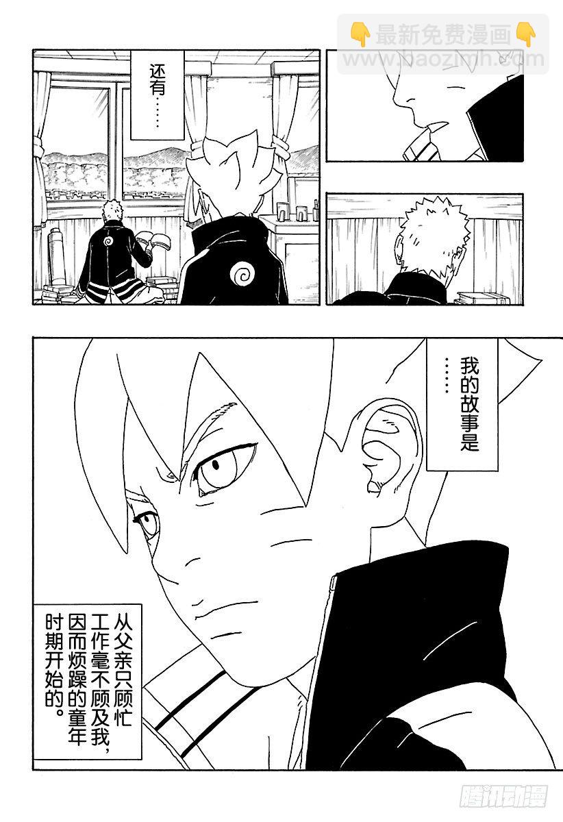 第1话 漩涡博人！9