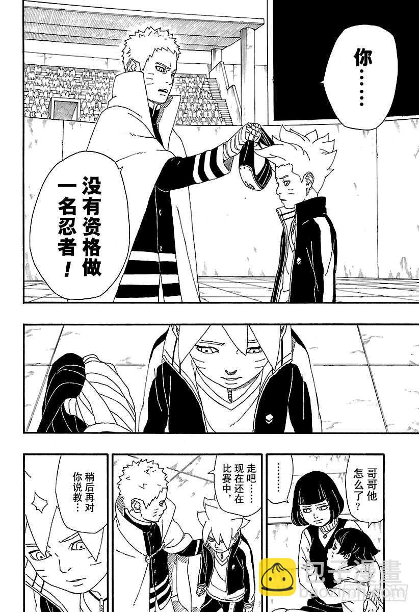 第5话 桃式和金式3
