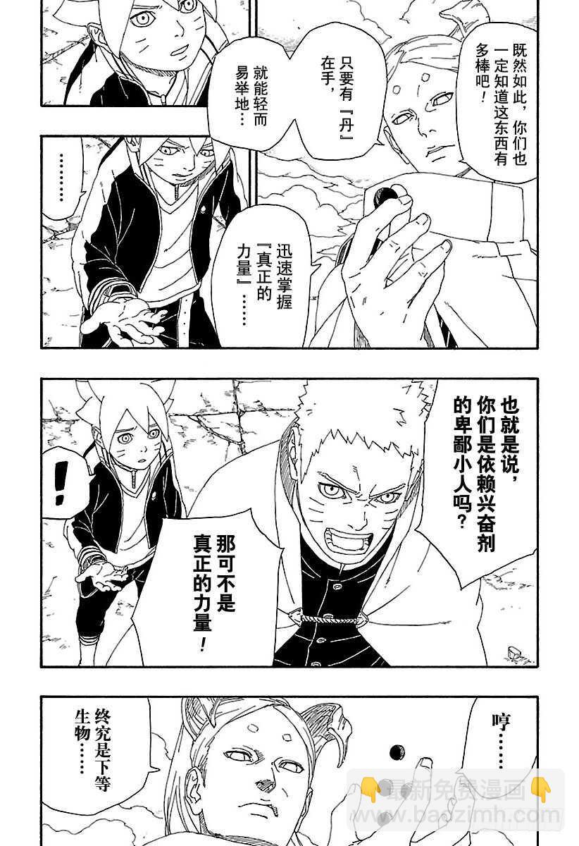 第5话 桃式和金式31
