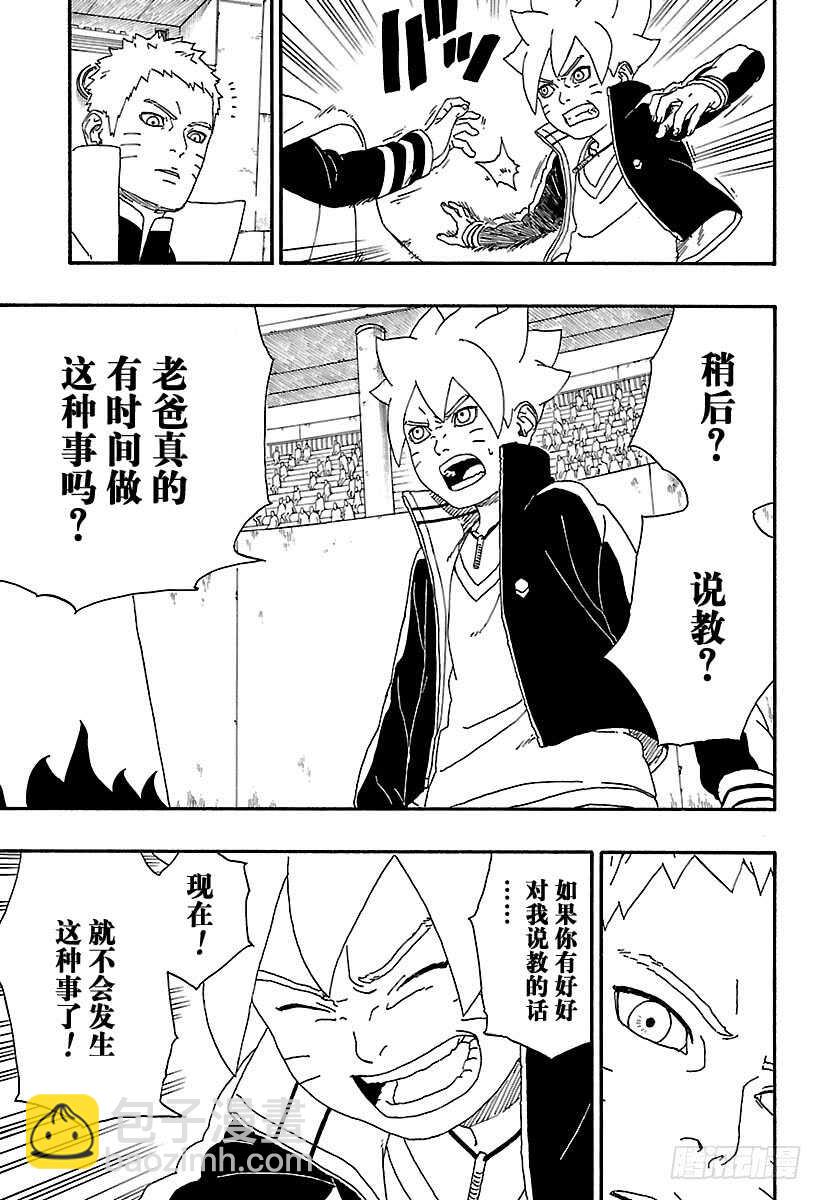 第5话 桃式和金式4