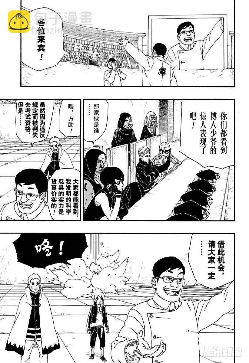 第5话 桃式和金式6