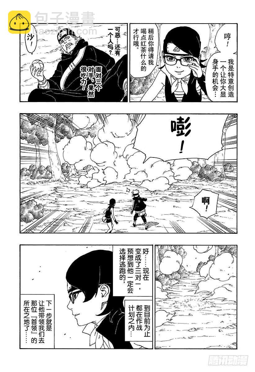 第11话 新任务！18