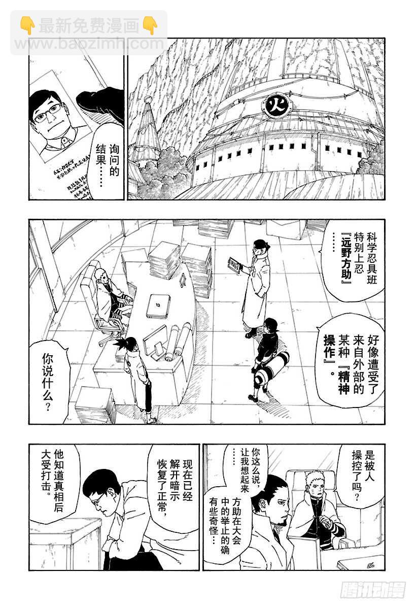 第11话 新任务！22