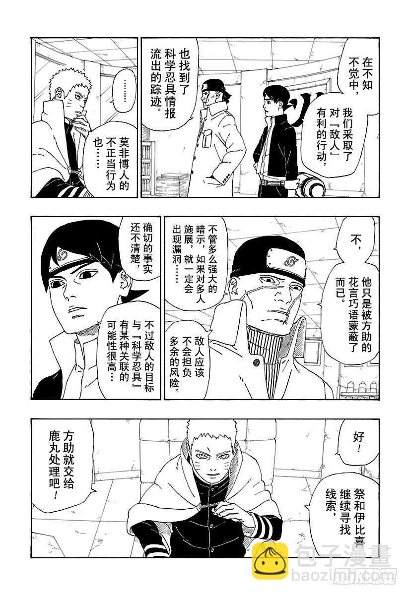 第11话 新任务！23