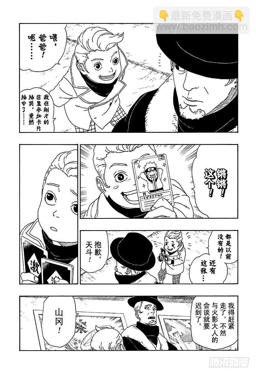 第11话 新任务！28
