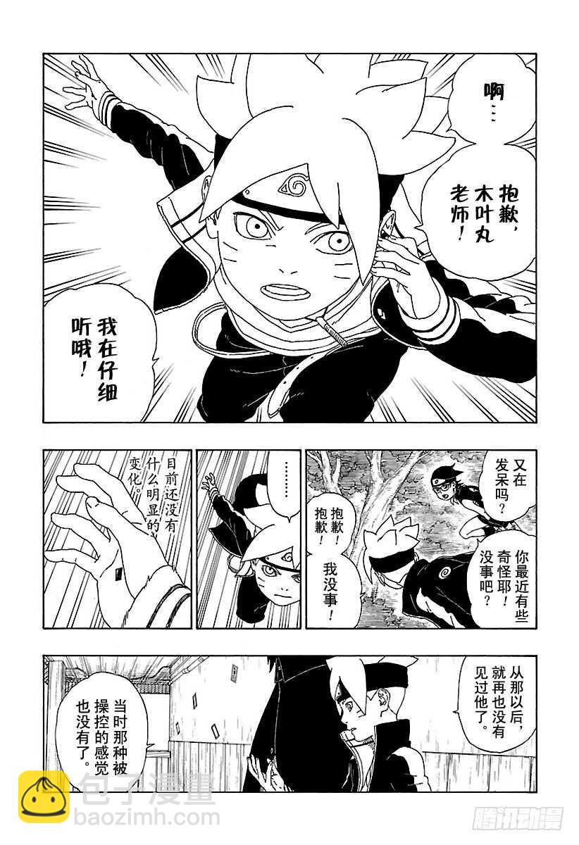 第11话 新任务！3