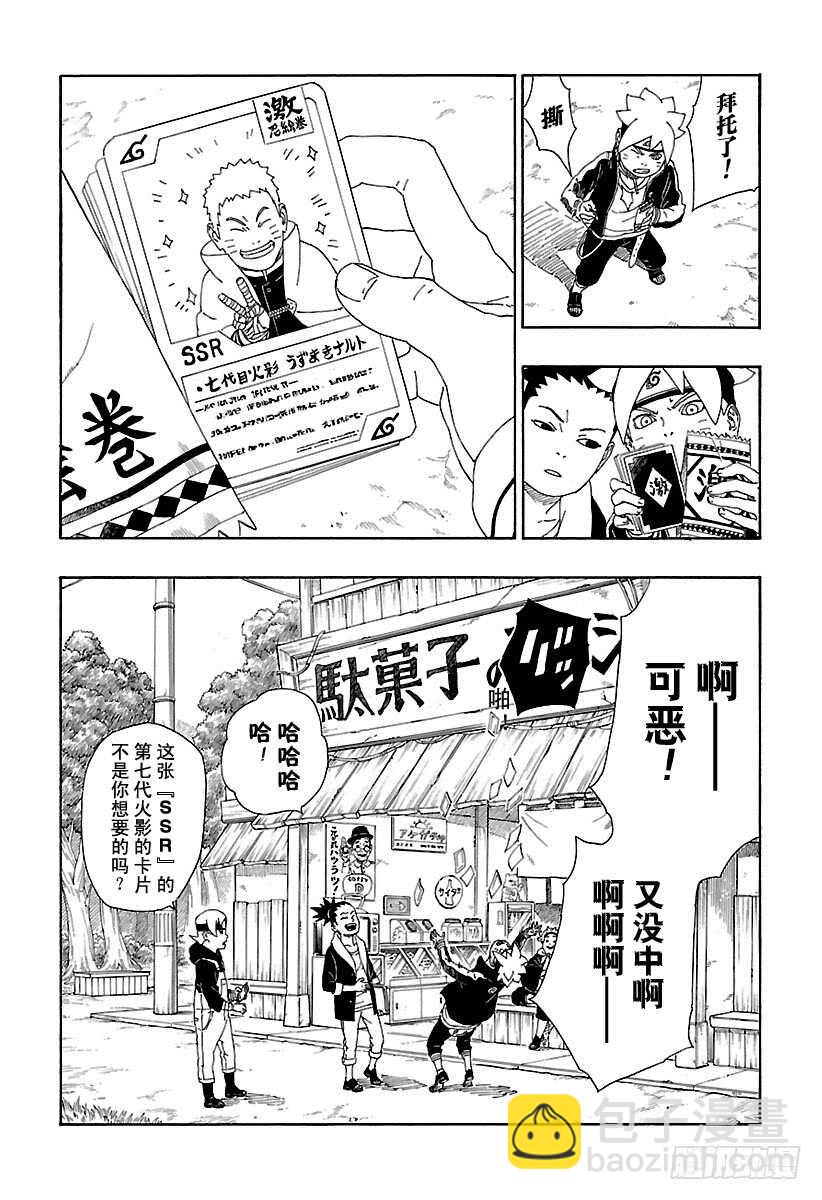 第11话 新任务！32
